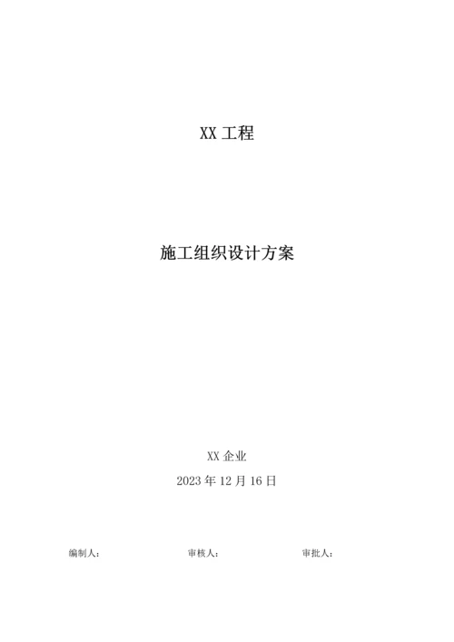 剧场剧院施工组织设计方案培训资料.docx