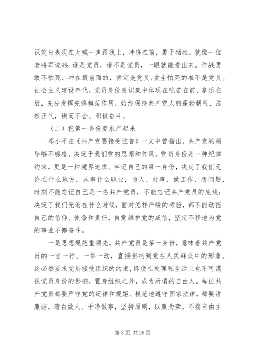 最新党课讲稿：树起新时代合格党员的旗帜与标杆.docx