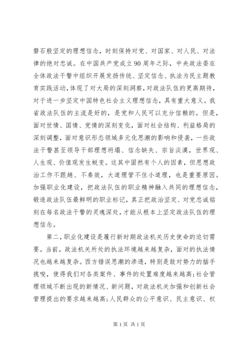 政法队伍建设会议讲话稿(2).docx