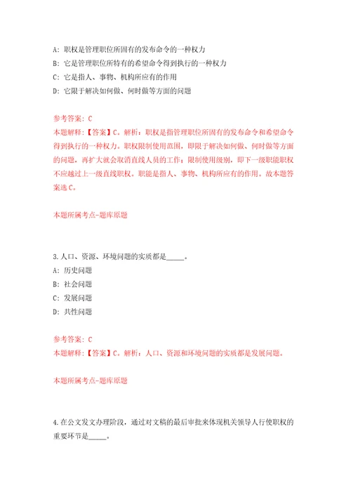 山东临沂郯城街道办事处城乡公益性岗位招考聘用890人自我检测模拟卷含答案解析3