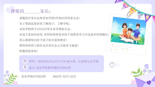 紫色小清新风家长会邀请函课件PPT模板期末家长会