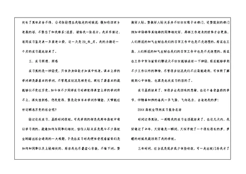 2021大学生顶岗实习报告总结5篇