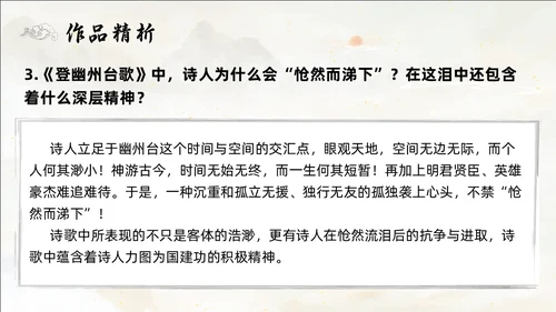 黄色简约水墨登幽州台歌PPT七年级语文下册课件PPT七年级七年级下册语文课件