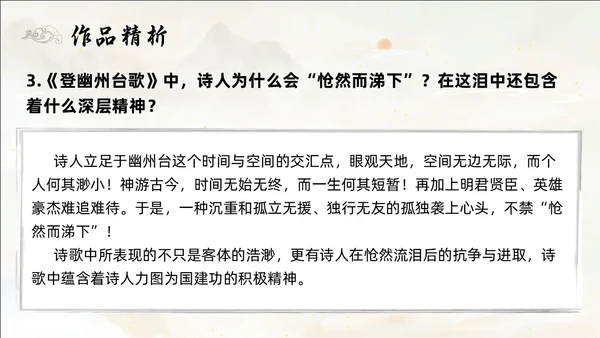 黄色简约水墨登幽州台歌PPT七年级语文下册课件PPT七年级七年级下册语文课件