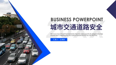 城市交通道路安全车流车管所通用PPT