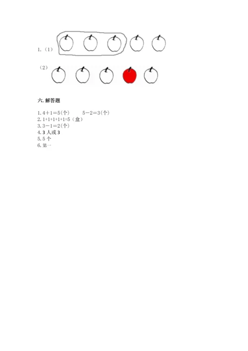 人教版一年级上册数学期中测试卷【实验班】.docx