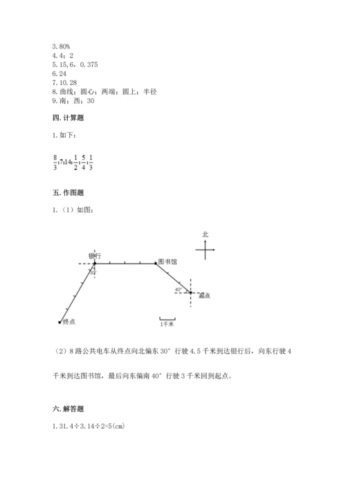 小学六年级上册数学期末测试卷及完整答案【典优】.docx