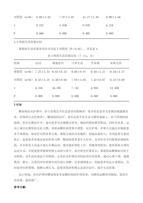 社区护理对糖尿病患者血糖控制的作用分析.docx