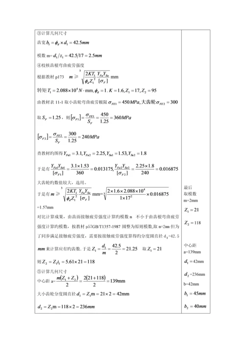 机械设计优质课程设计展开式二级圆柱齿轮减速器.docx