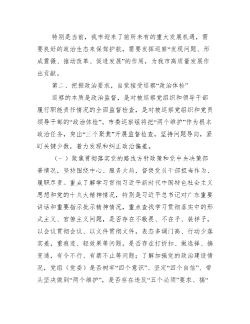 巡察组长进驻动员讲话（完整）.docx