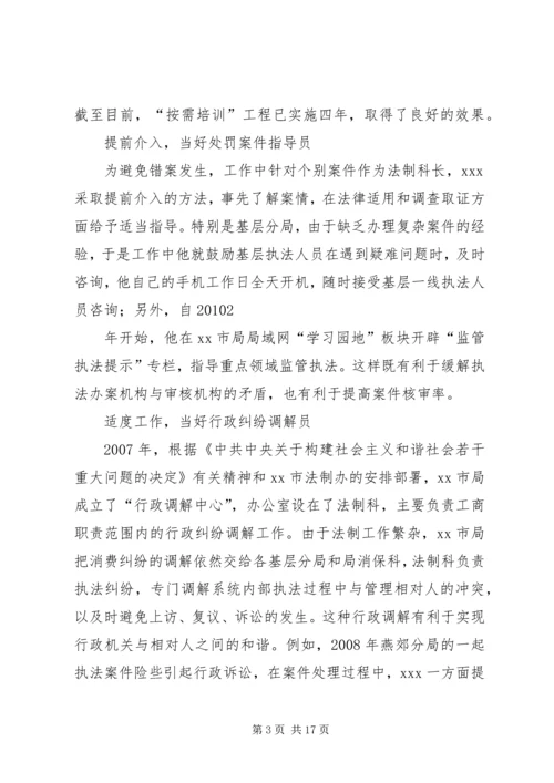 先进事迹材料(敬业奉献模范).docx