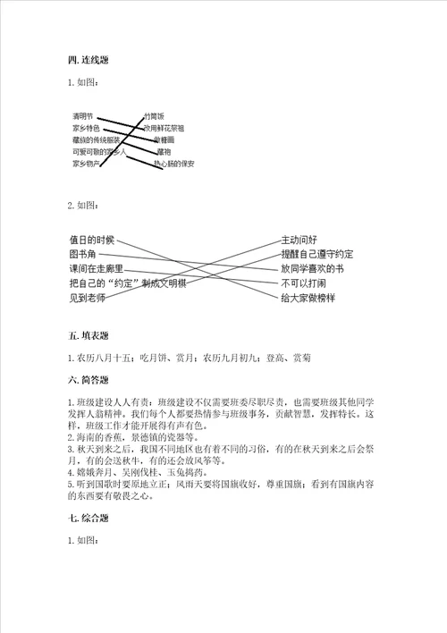 新部编版二年级上册道德与法治期末测试卷精品【实用】