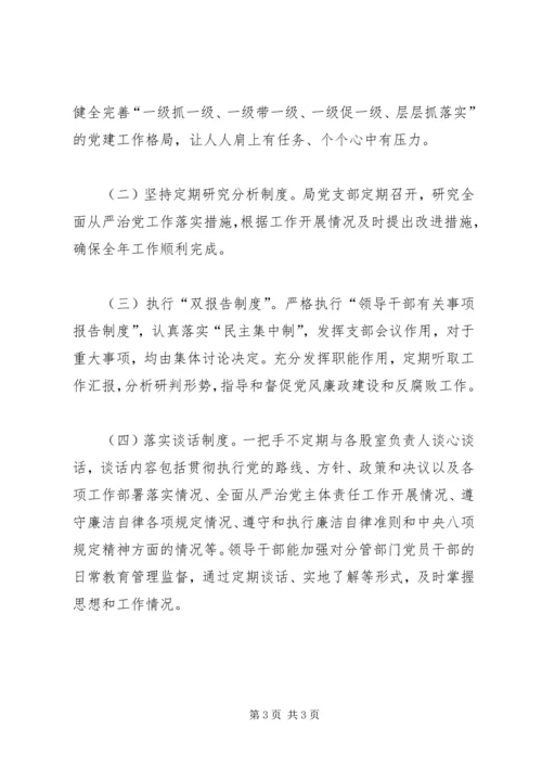 落实全面从严治党主体责任情况报告 (4).docx