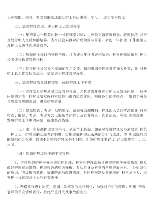 医院护理下半年工作计划.docx