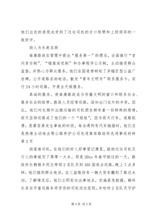 公路养护公司先进集体路政科先进事迹材料 (4).docx