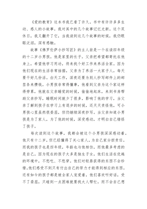 2021暑假教师读书心得体会30篇《没有教不好的学生》.docx