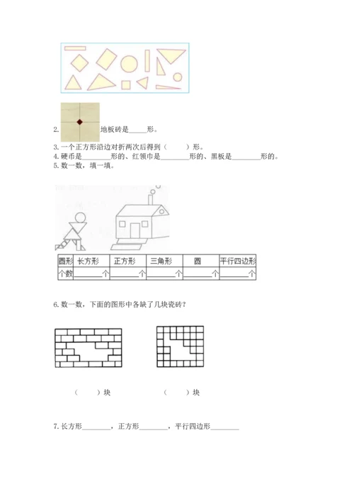 北京版一年级下册数学第五单元 认识图形 测试卷含答案（名师推荐）.docx