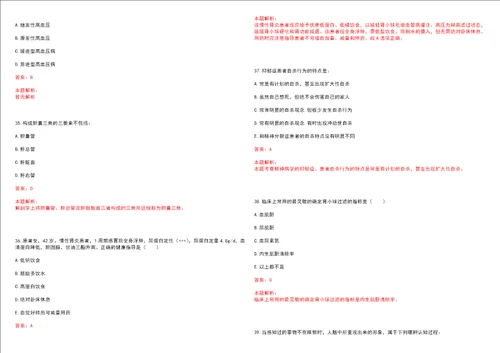 2023年广西玉林市北流市民乐镇民乐村“乡村振兴全科医生招聘参考题库附答案解析