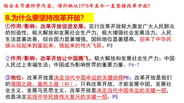 1.1坚持改革开放 课件(共43张PPT)