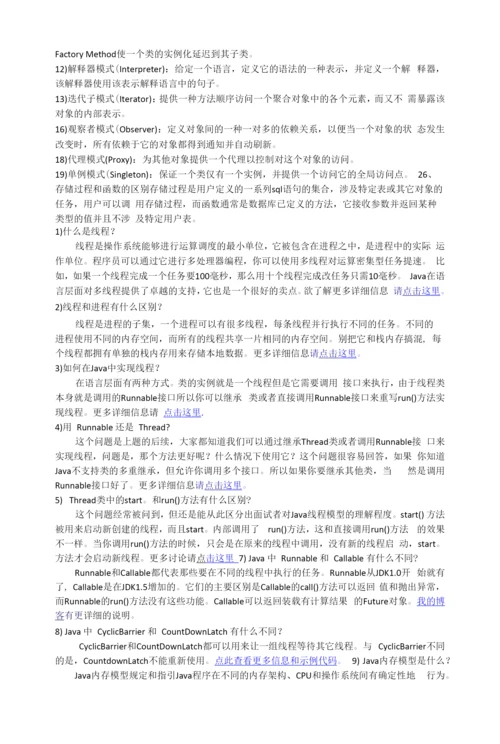 高级软件工程师面试题.docx