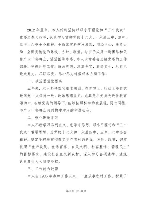 人大主席述职述廉报告大全.docx