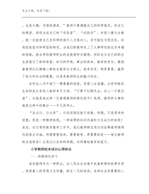 2024年小学教师校本培训心得体会优选范文26篇文档合集.docx