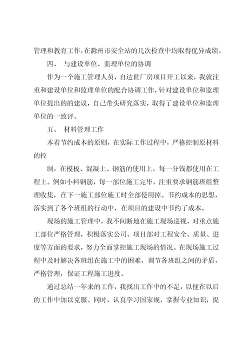 实习施工员个人工作总结