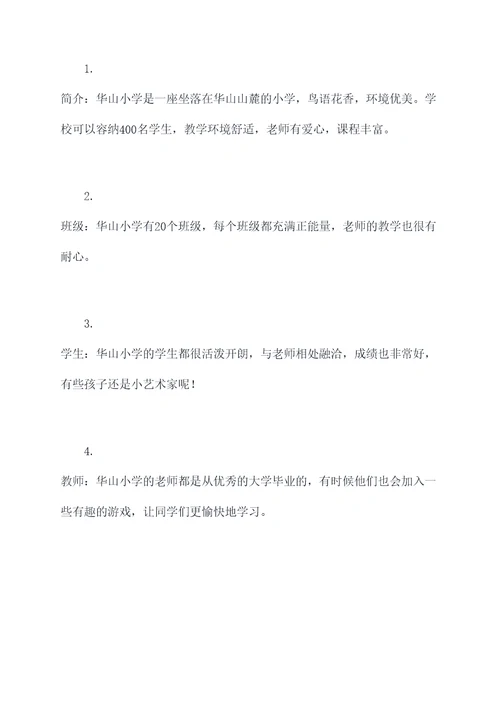 学校介绍提纲