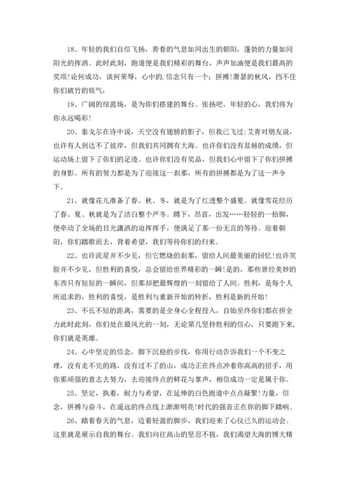 有关运动会的加油稿15篇.docx