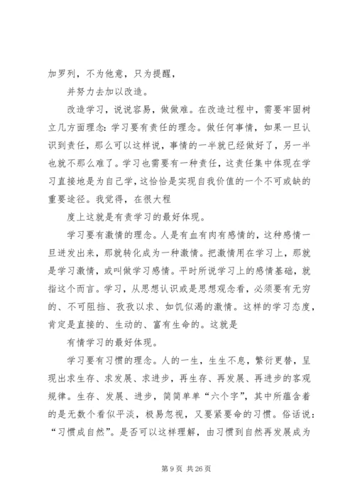 篇一：整顿党的作风.docx