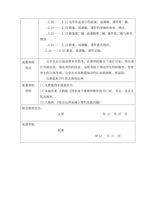 初等教育系毕业生优秀毕业设计工作专题方案.docx