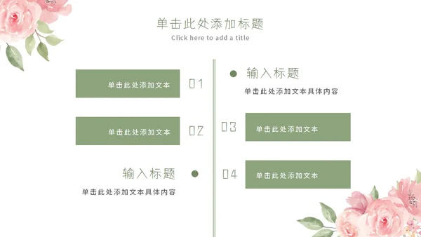 粉色简约小清新水彩花卉教学课件PPT模板