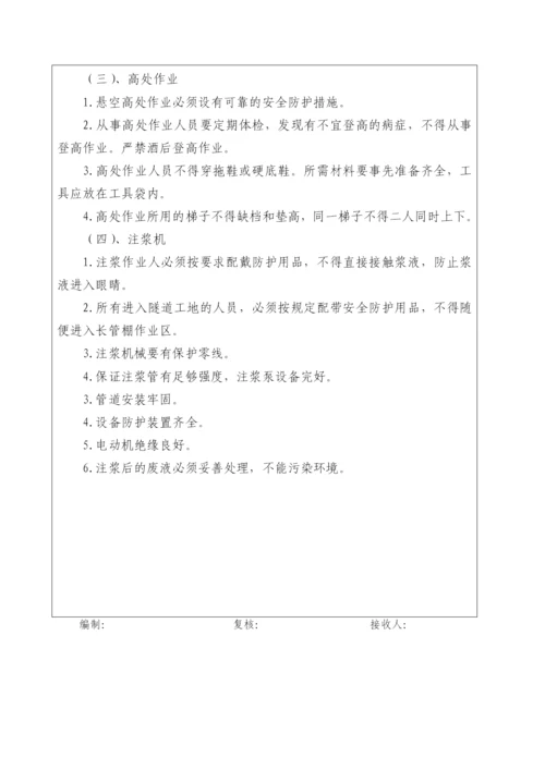 全套隧道安全技术交底.docx