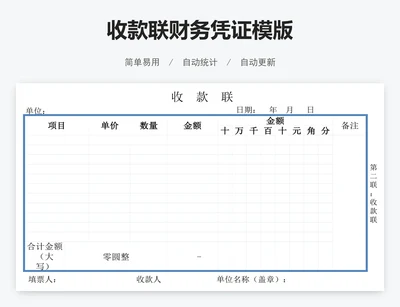 收款联财务凭证模版