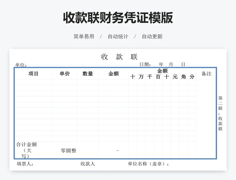 收款联财务凭证模版