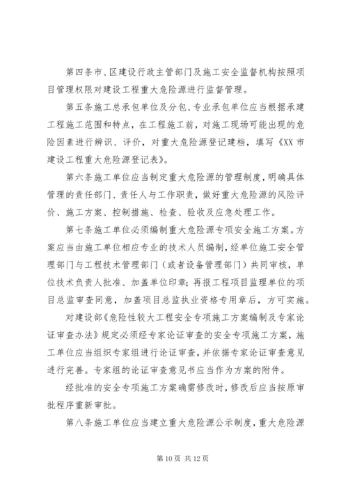 重大危险源管理方案 (2).docx