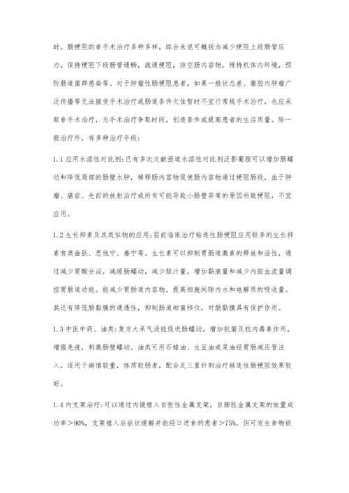 肠梗阻的治疗手段.docx