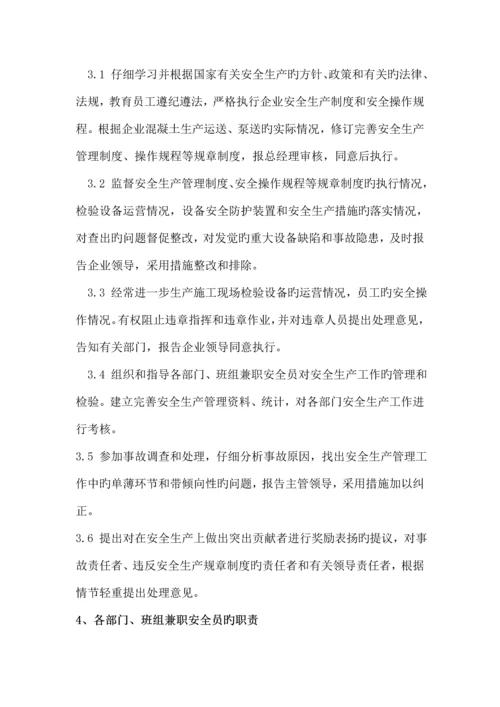 混凝土有限责任公司安全管理体系教材.docx