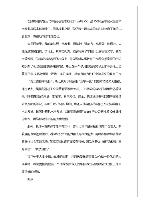 毕业生求职信模板锦集7篇