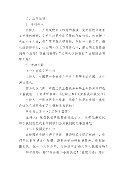 学校文明礼仪主题活动方案【通用9篇】.docx