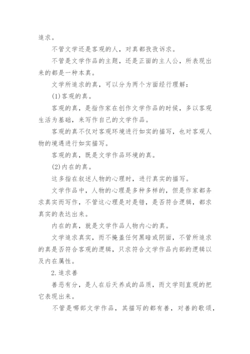 汉语言文学的形象与本质论文.docx