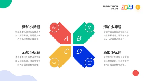 创意炫彩品牌合作策划PPT模板