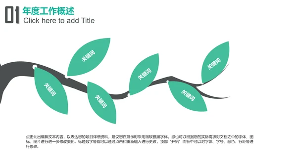 简约大气工作汇报通用PPT模板