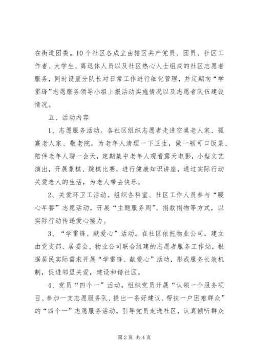 骅东街道学雷锋志愿服务活动方案.docx