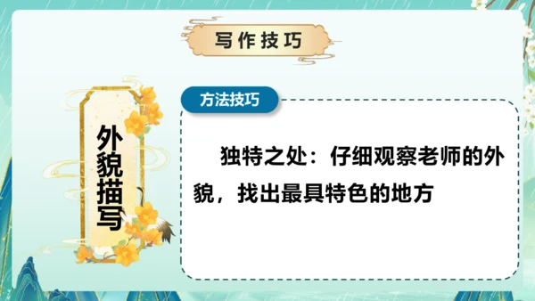 部编版五年级语文上册单元作文系列《”漫画“老师》课件