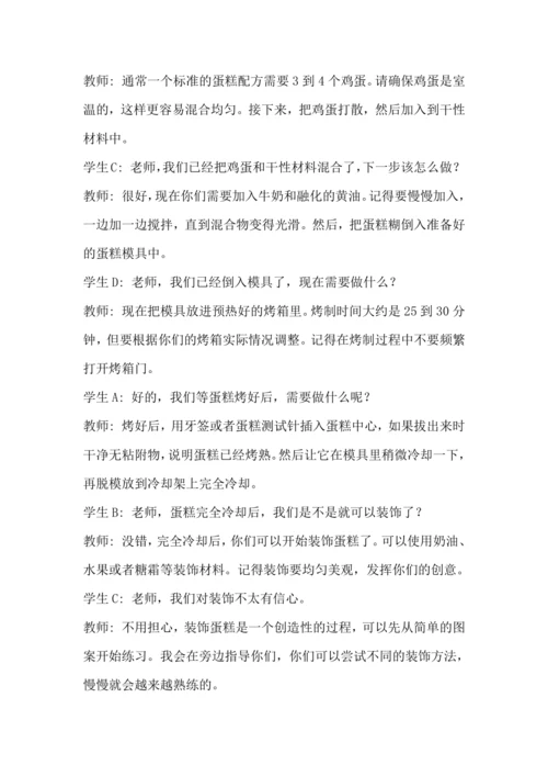 北师大版五上劳动与技术《2.美味蛋糕动手做》教学设计