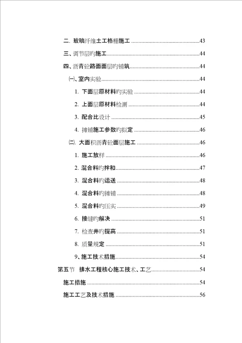 路改造关键工程综合施工组织设计专题方案