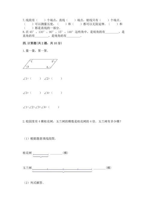 冀教版四年级上册数学第四单元 线和角 测试卷可打印.docx