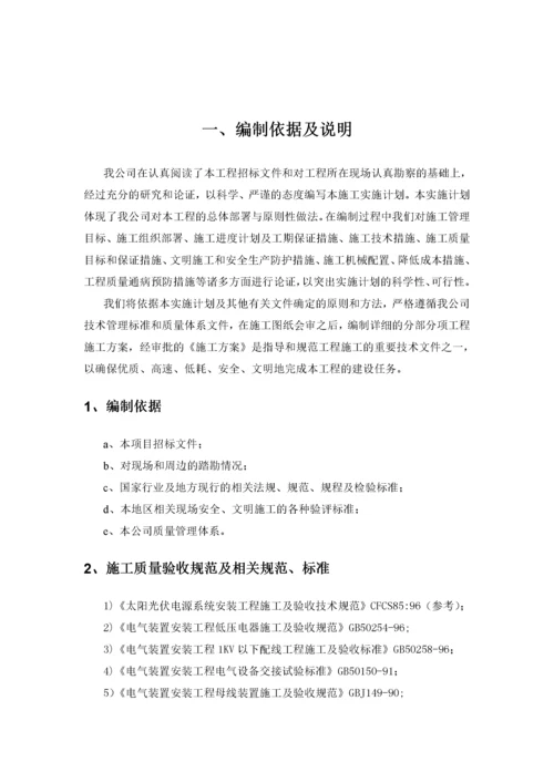 光伏电站施工组织设计方案.docx