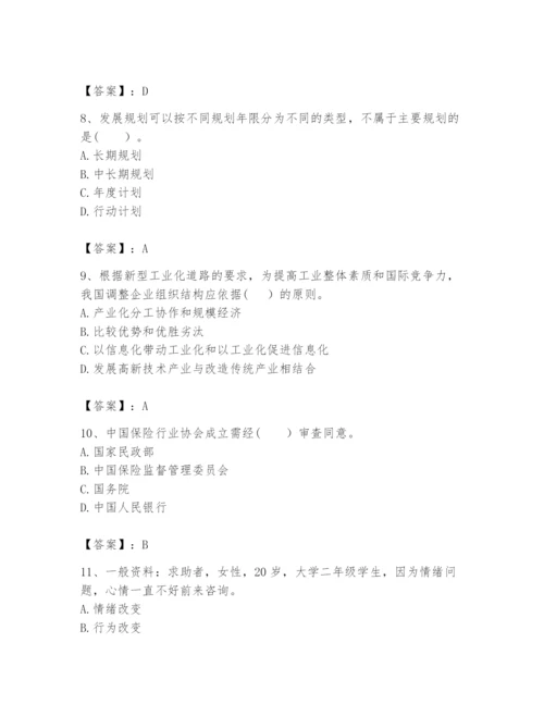 2024年咨询工程师之宏观经济政策与发展规划题库汇编.docx